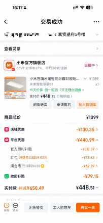 出全新小米智能浴霸S1