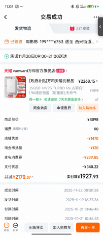 装地暖出一个全新的万和热水器(已出)