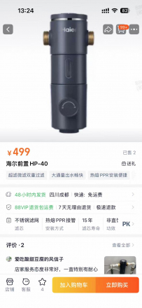 出一个全新的海尔前置过滤器，有意者私聊，价格划算。